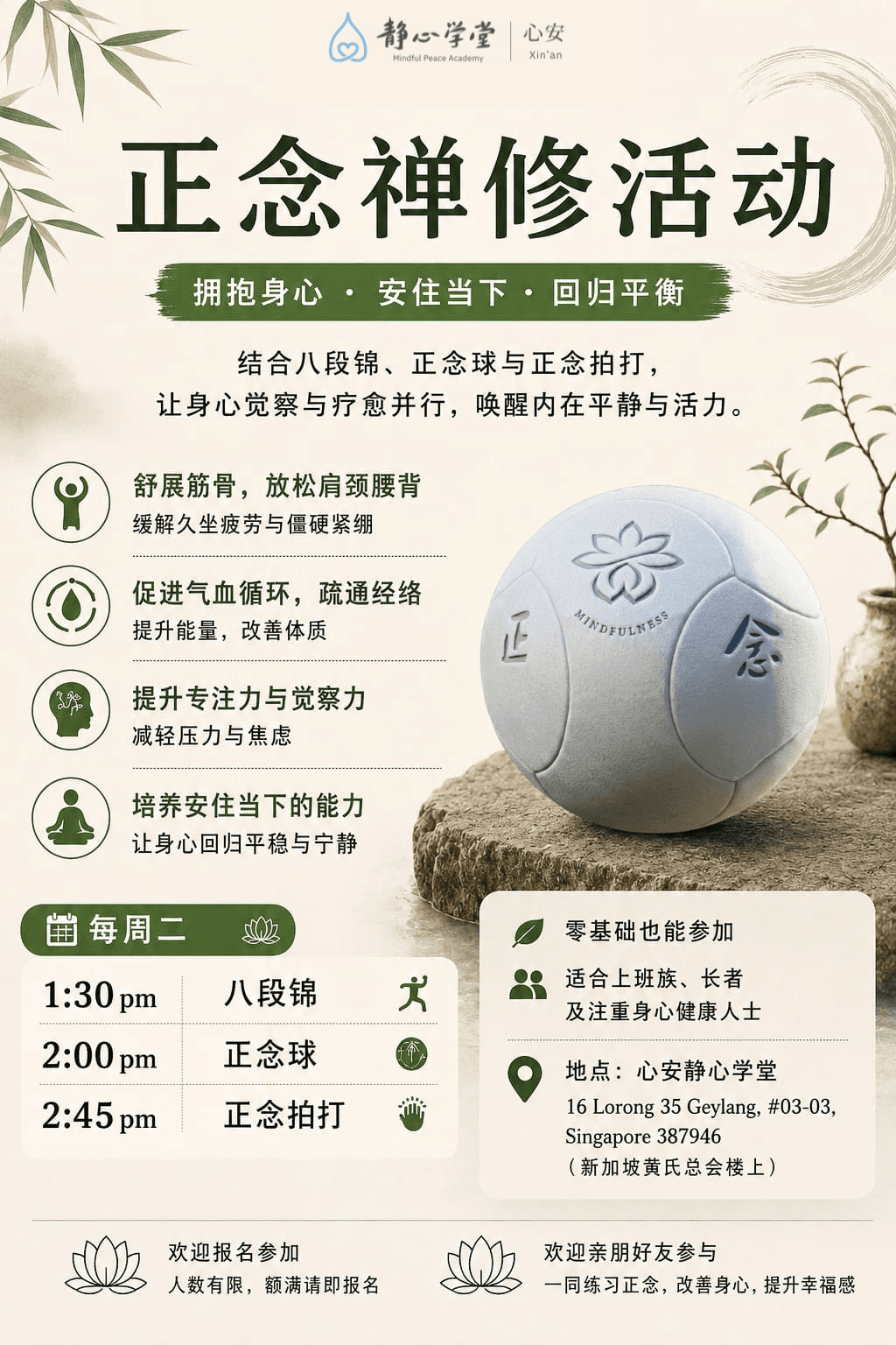 正念禅修活动