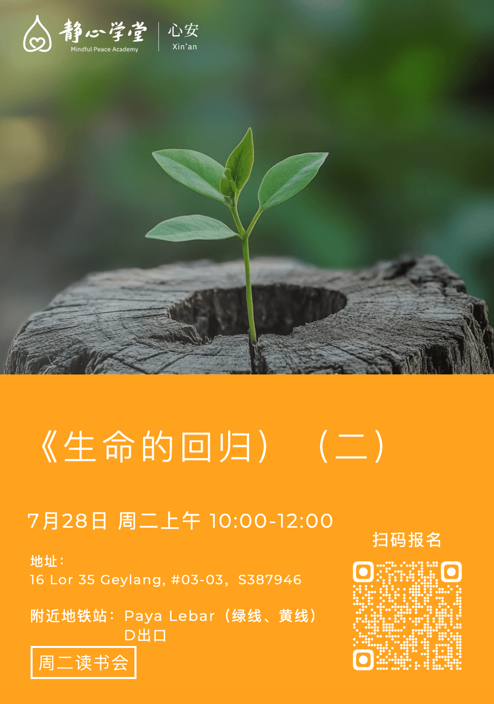 智慧人生读书会（周二）