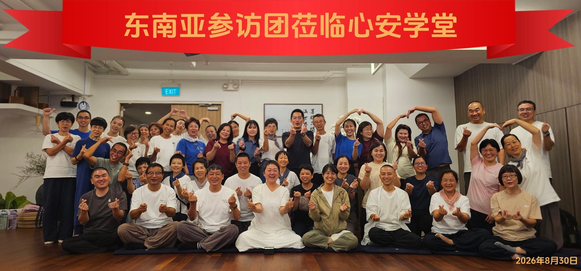 心安学堂 · 欢喜迎宾记