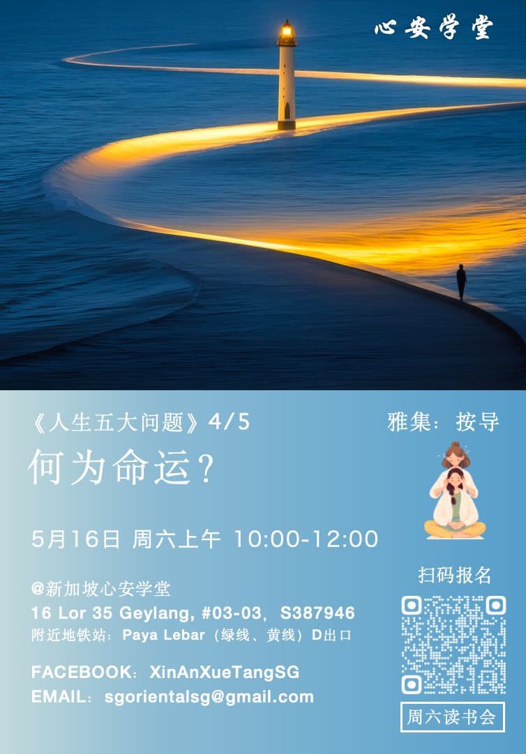 智慧人生读书会
